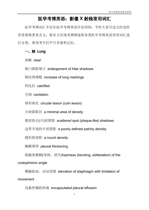 医学考博英语影像X射线常用词汇