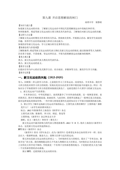 北师大版第九课开启思想解放的闸门