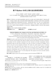 基于Hydrus-1D的土壤水盐运移数值模拟