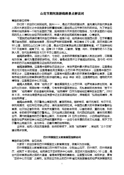 解说词