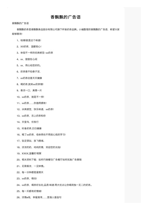 香飘飘的广告语