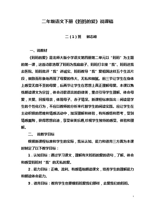 妈妈的爱说课稿