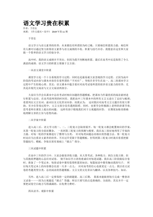 语文学习贵在积累