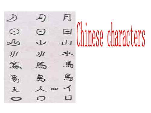 高一英语The development of Chinese characters  江苏教育版(PPT)3-1