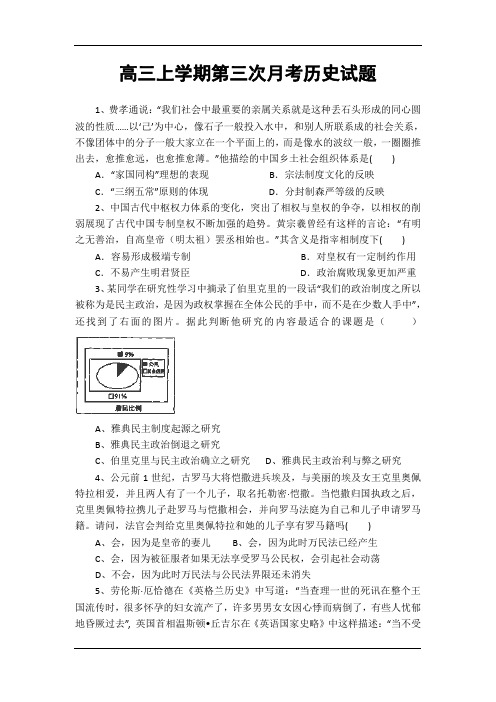 陕西省澄城县寺前中学2015届高三上学期第三次月考历史试题 Word版含答案
