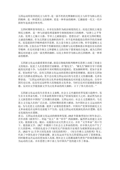 五四运动所倡导的民主与科学