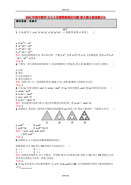 2021年高中数学 2.1.1合情推理课后习题 新人教A版选修2-2
