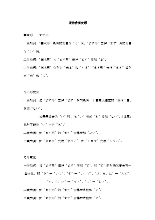 日语动词变形 动词分类