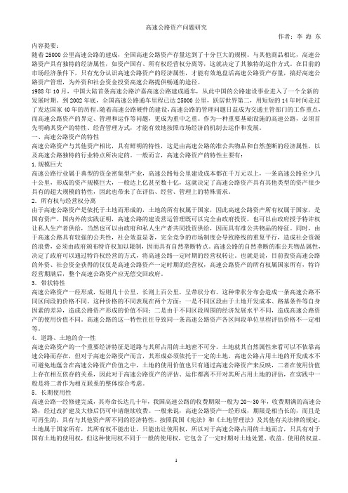 高速公路资产问题研究