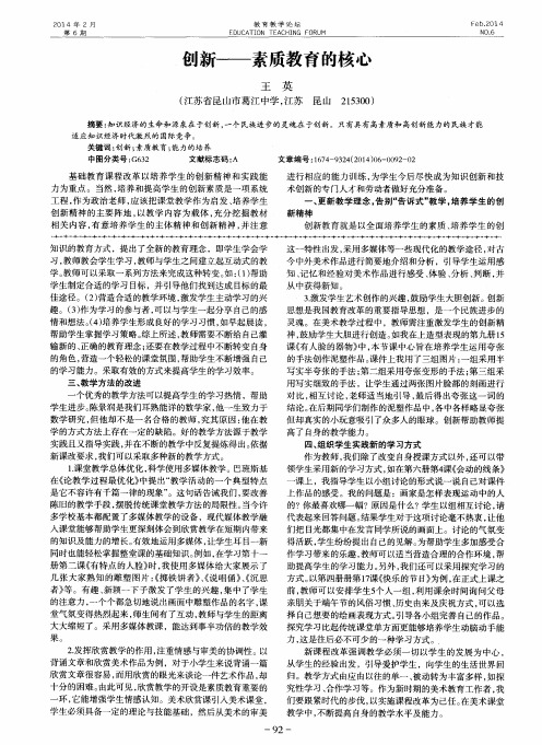 创新——素质教育的核心