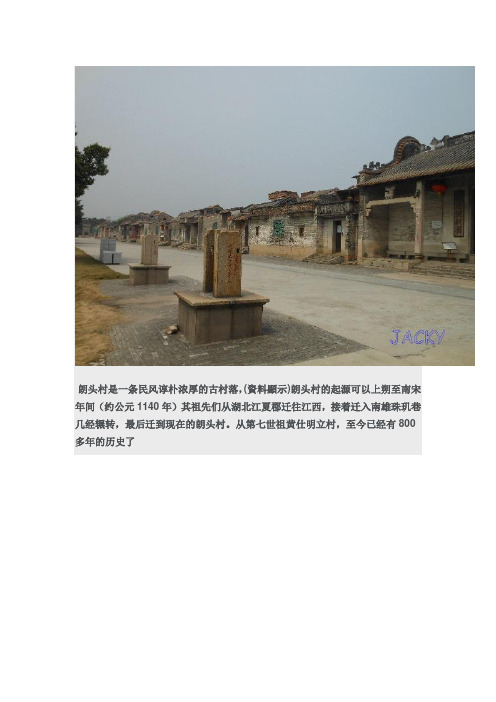 花都古村落——朗头村
