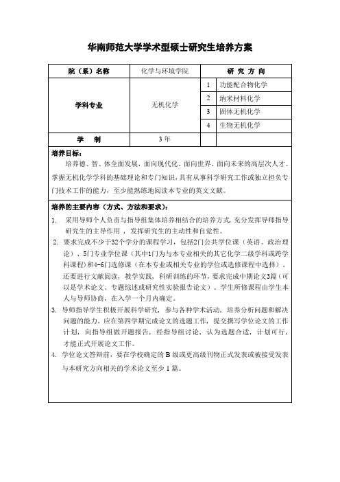 华南师范大学