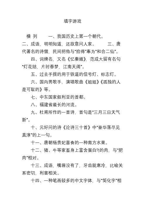 填字游戏