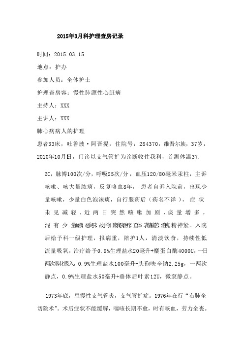 肺心病的护理_查房记录文本