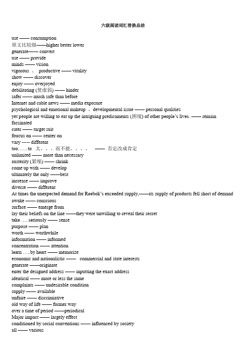 英语六级阅读词汇替换总结