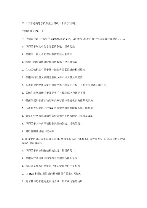 2012年高考理综生物试卷及答案汇总(下)