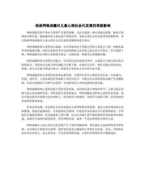 浅谈网络成瘾对儿童心理社会化发展的消极影响