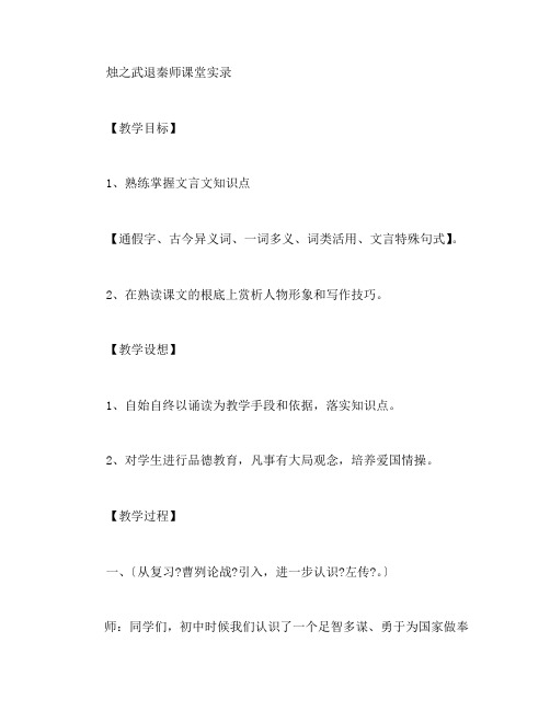 烛之武退秦师课堂实录