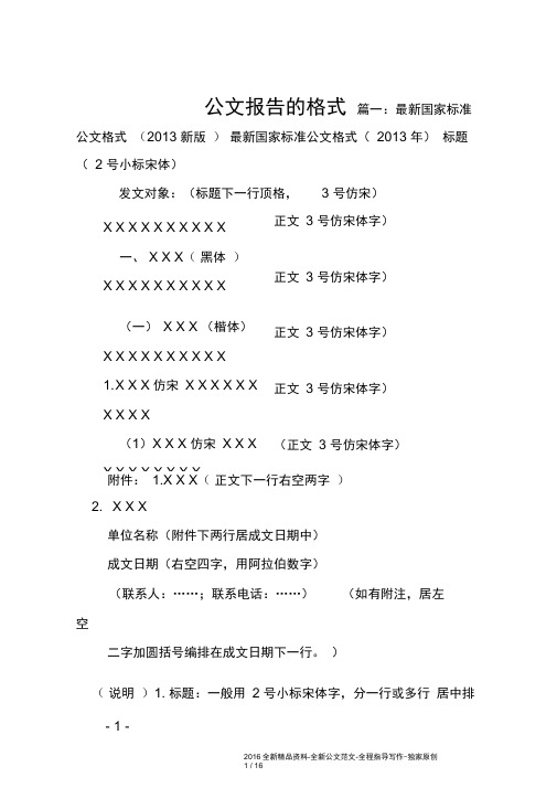 公文报告的格式