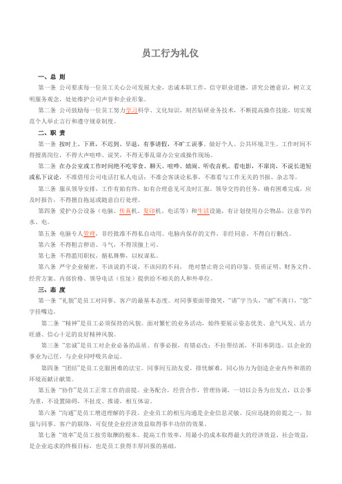 办公室行为礼仪