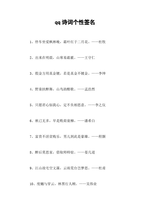 qq诗词个性签名