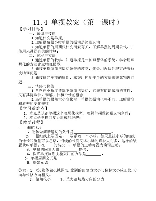 单摆教案