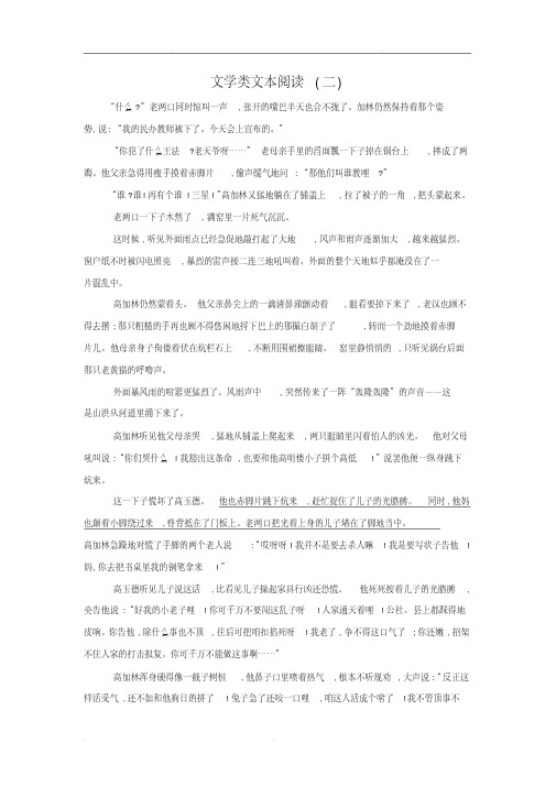 2020届高考语文复习冲刺训练文学类文本阅读(二)(含答案)