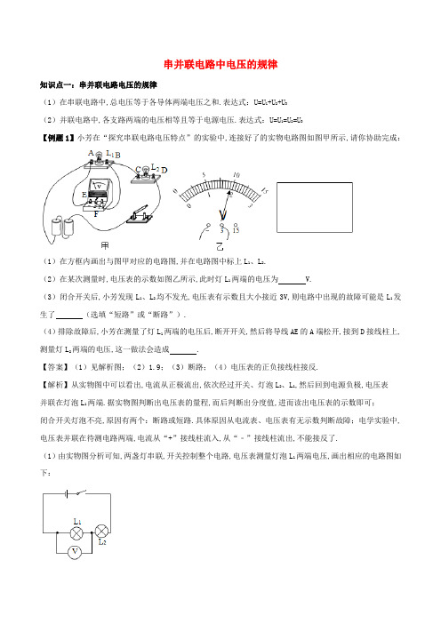 中考物理专题练习串并联电路中电压的规律含解析新人教版