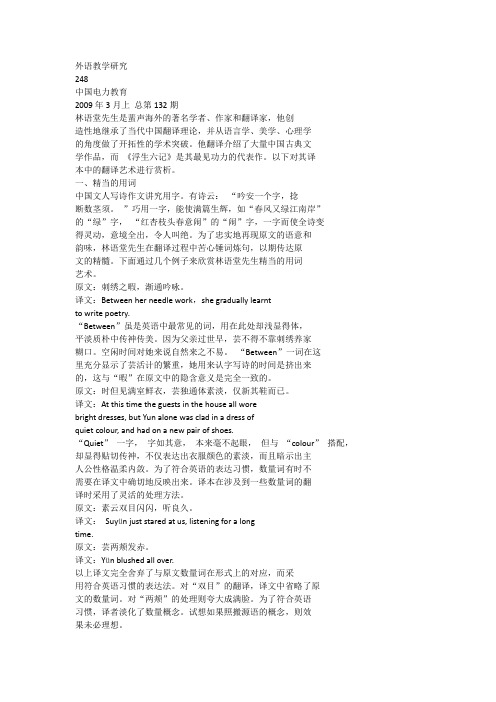 _浮生六记_林语堂译本翻译艺术赏析