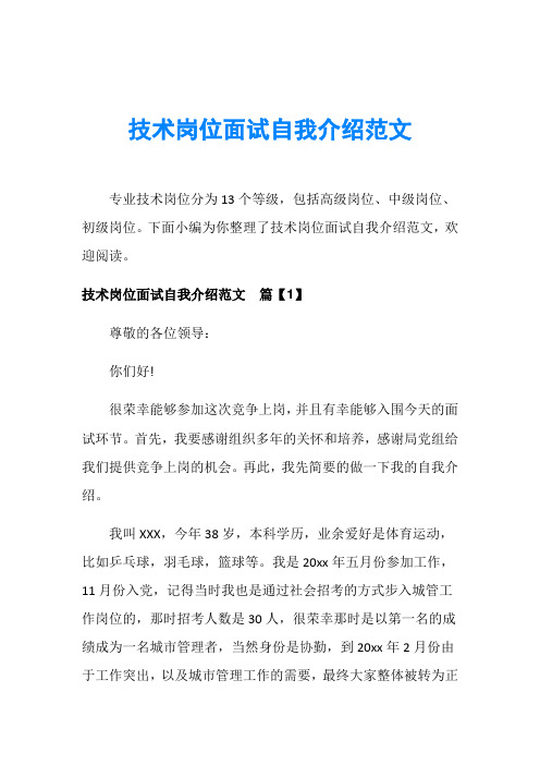 技术岗位面试自我介绍范文