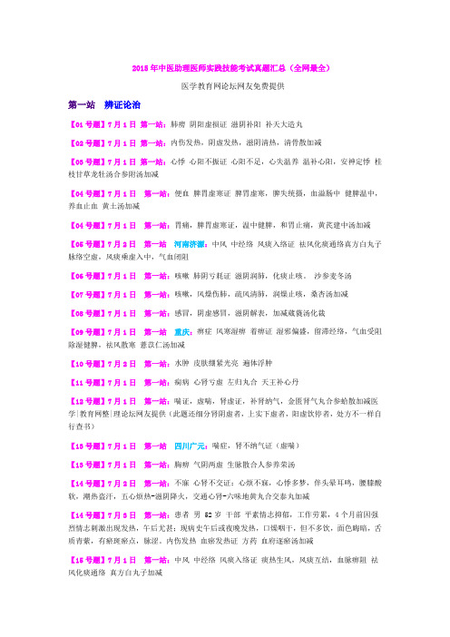 中医助理医师实践技能考试真题汇总(全网最全)