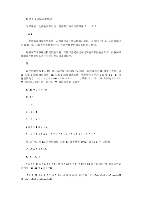 2020年动态规划作业