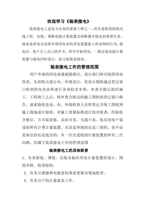 装表接线