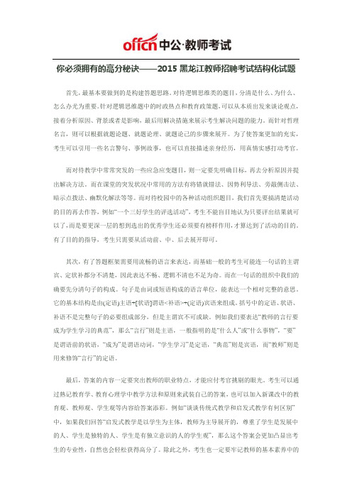 高分秘诀——2015黑龙江教师招聘考试结构化试题