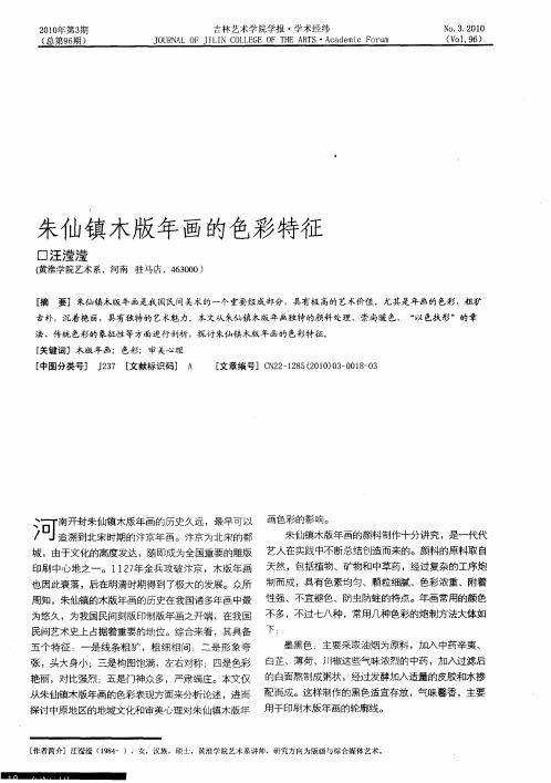 朱仙镇木版年画的色彩特征