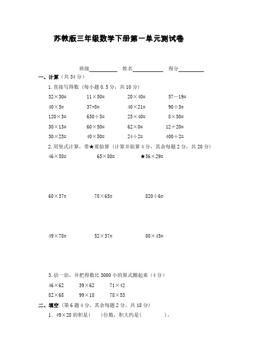 苏教版三年级数学下册第一单元测试卷(三套)