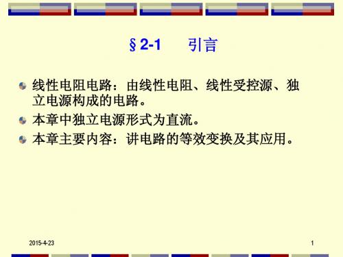 2电路的等效变换