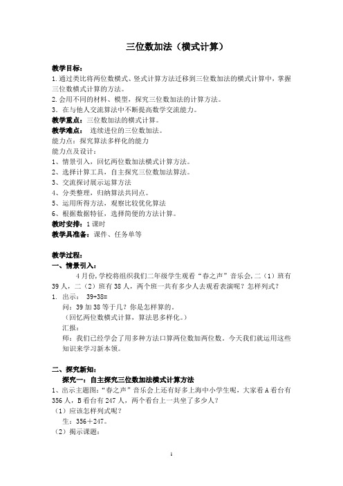 二年级下册数学教案-4.3 三位数加法(横式计算)  ▏沪教版 