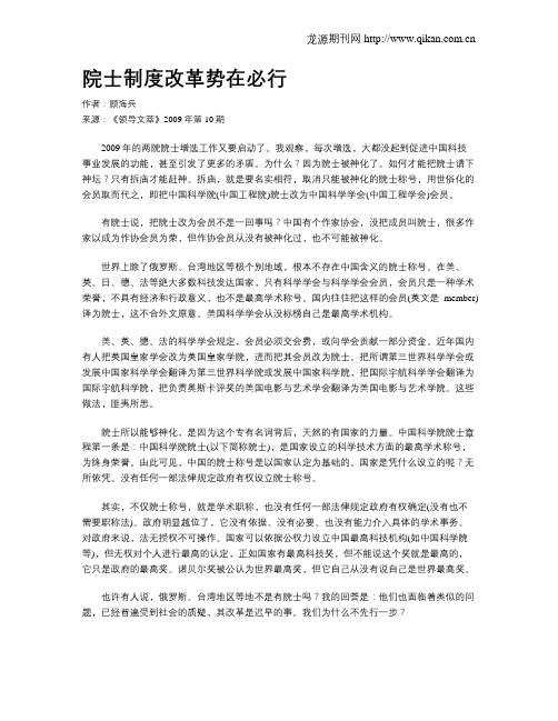 院士制度改革势在必行