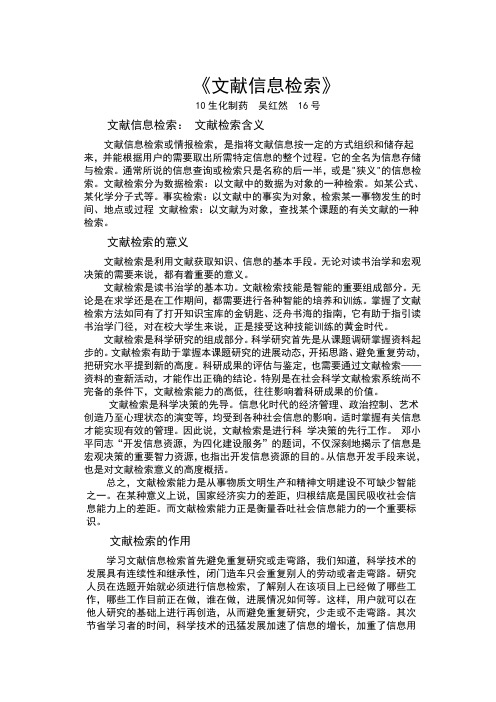 文献信息检索(1)