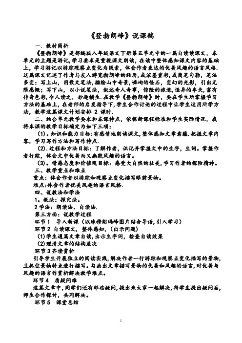 登勃朗峰说课稿