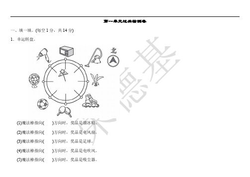 人教版三年级下册数学全册单元测试卷