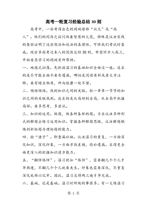 高考一轮复习经验总结30则