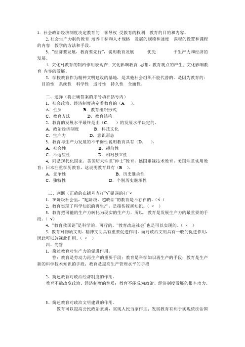 第二章 教育与社会发展 答案