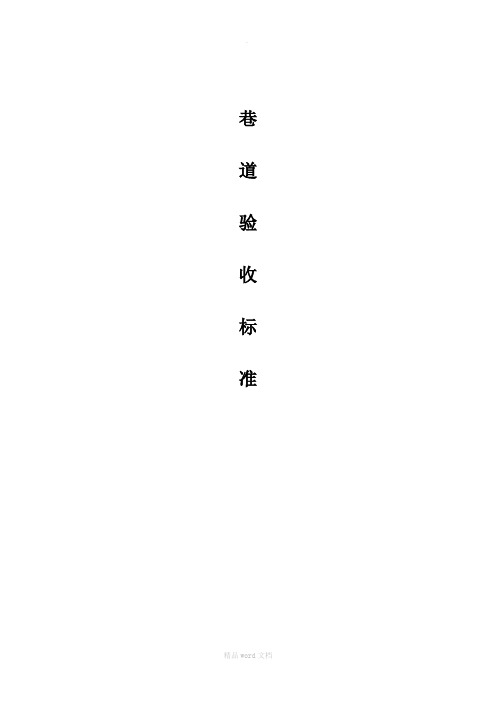 采矿验收标准