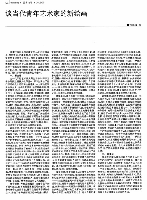 谈当代青年艺术家的新绘画