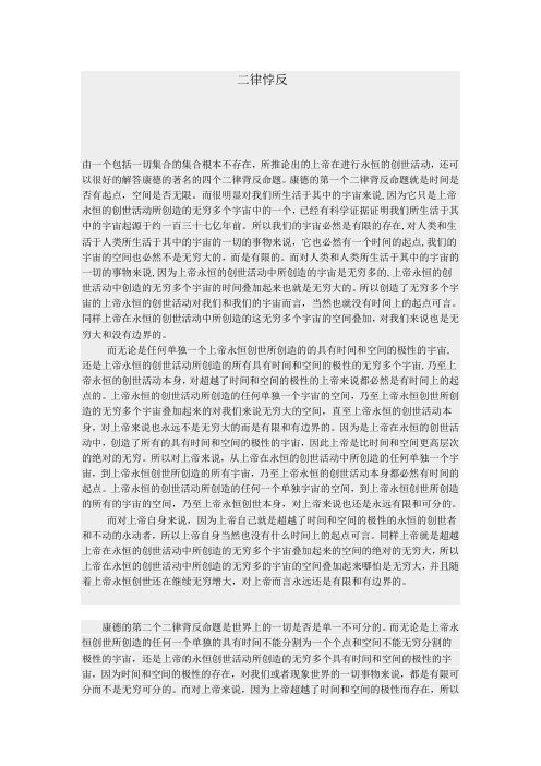 二律悖反