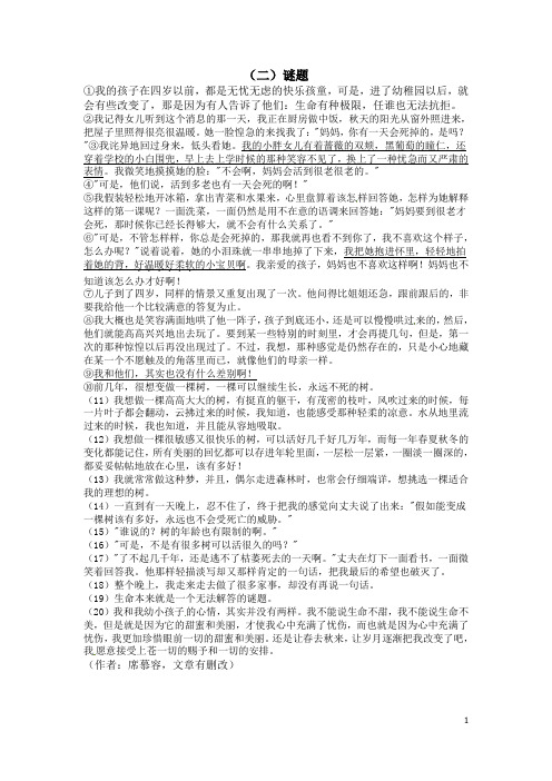 现代文比较 阅读训练