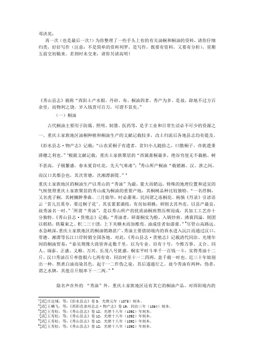 油桐资料