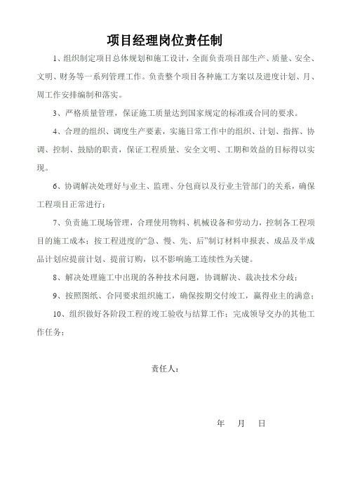 九大员岗位职责(项目经理、技术负责人、施工员、安全员、质检员、资料员、材料员、造价员、机管员)